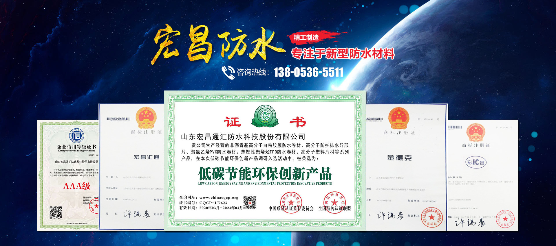 山东宏昌通汇防水科技股份有限公司